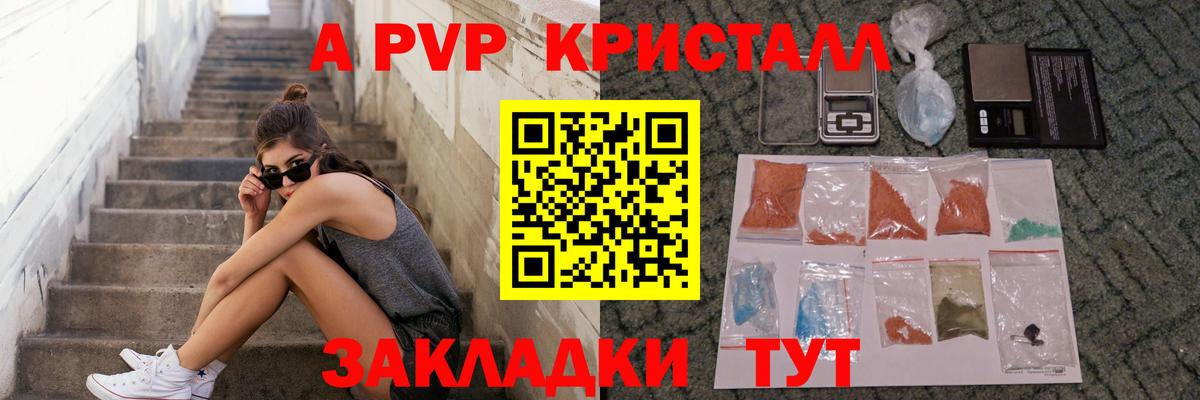 Alpha PVP Соль  A-PVP Соль  Alpha-PVP  Вход с VPN  Альфа ПВП Crystall  Кировск 