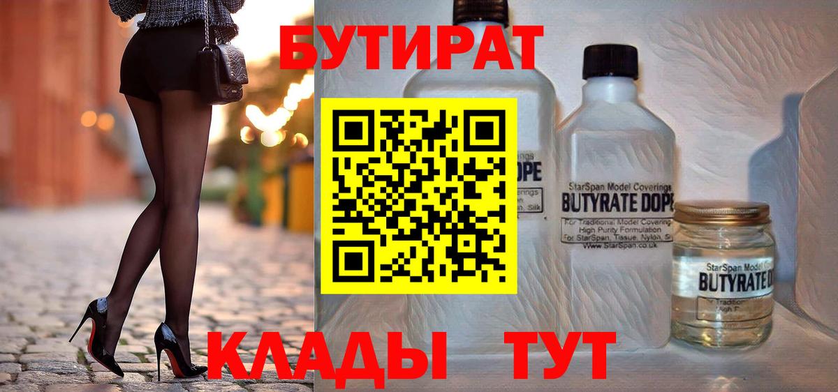 БУТИРАТ оксибутират  Вход с VPN  Кировск 