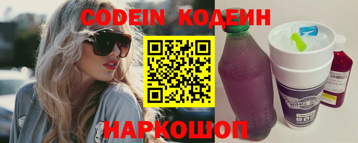 Codein Purple Drank Кировск
