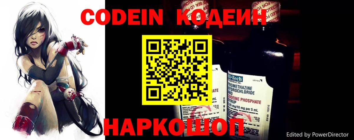 Кодеин Purple Drank  Вход с VPN  Codein Purple Drank  Кировск 