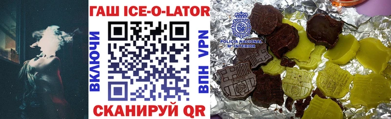 ГАШИШ ice o lator Кировск