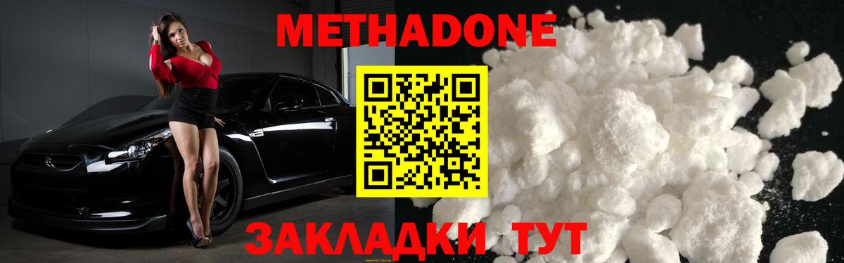 Метадон methadone  Метадон мёд  гидра ТОР  Кировск  Вход с VPN 