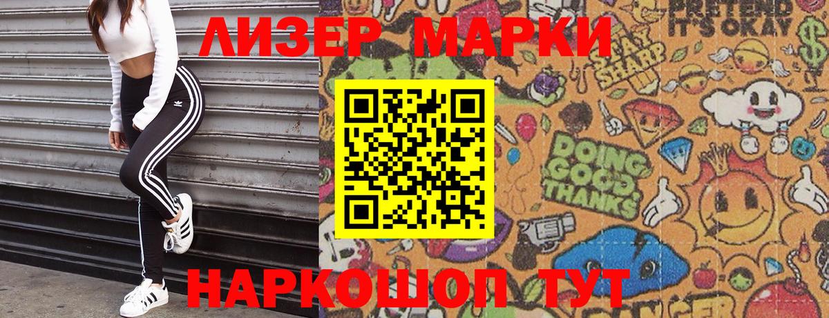 Марки N-bome 1,8мг  Марки N-bome 1,8мг  Вход с VPN  Кировск 
