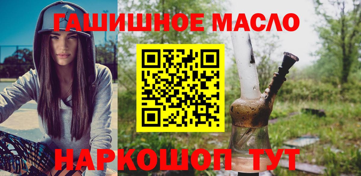 ТГК гашишное масло Кировск